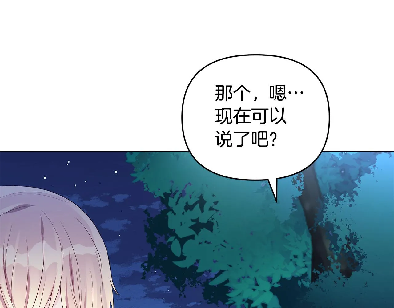 第17话 亲吻 第39页