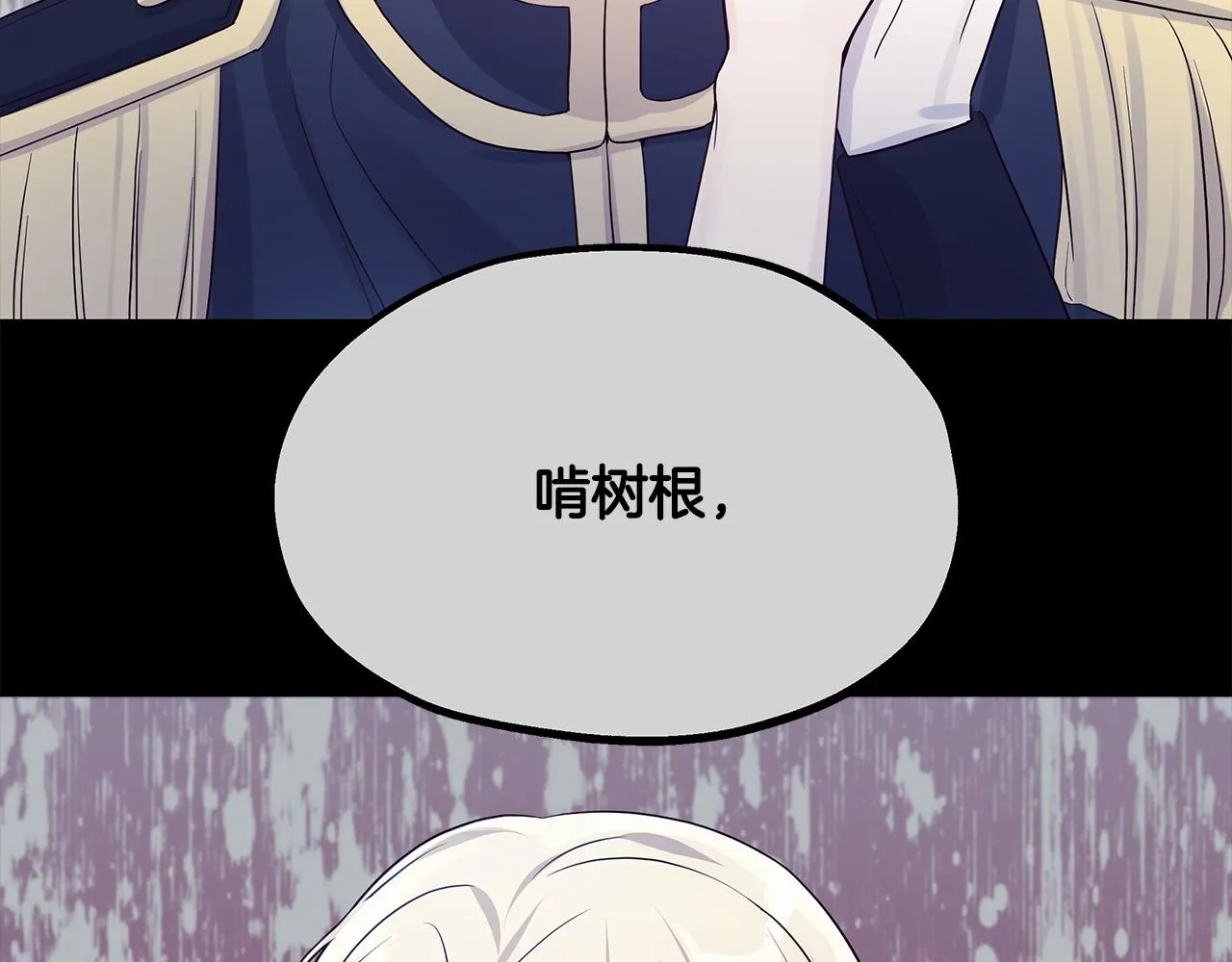 第18话 惹哭小娇妻 第104页