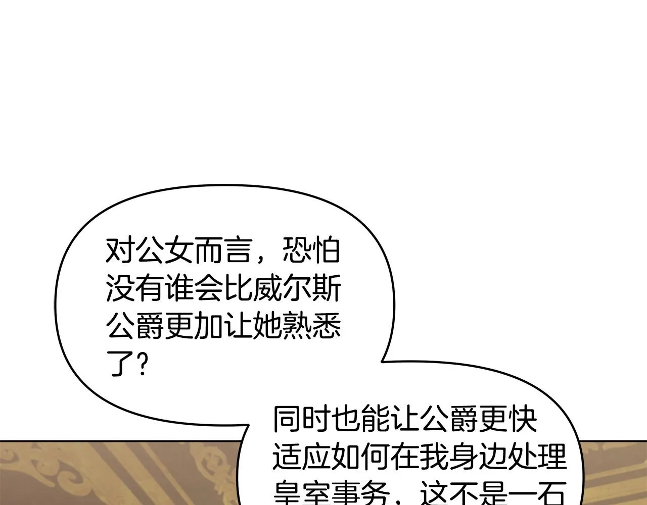 第15话 谁是笨蛋美人？ 第1页