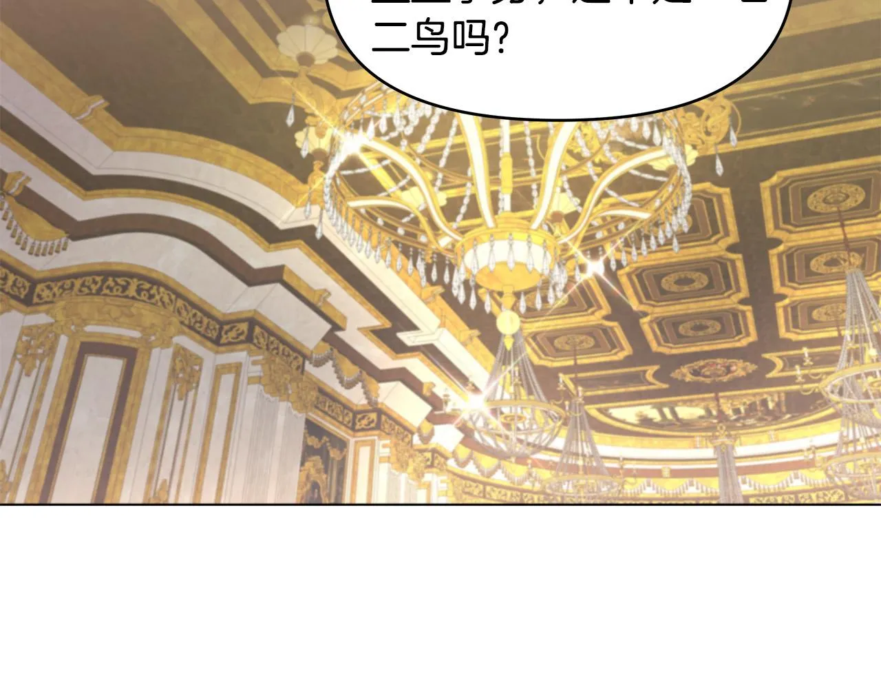 第15话 谁是笨蛋美人？ 第2页