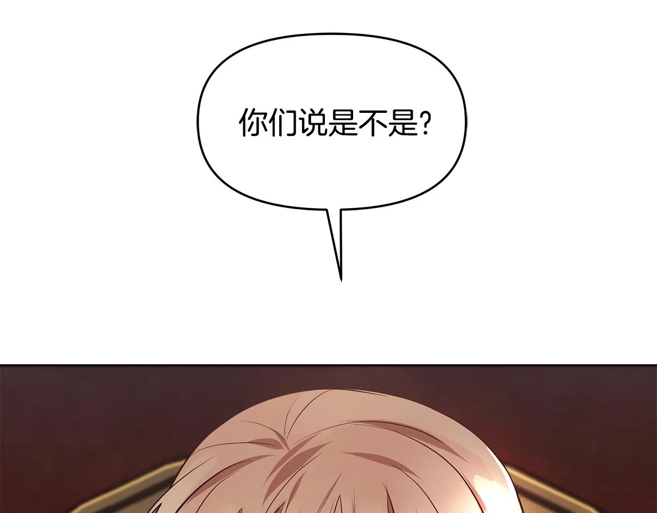 第15话 谁是笨蛋美人？ 第3页