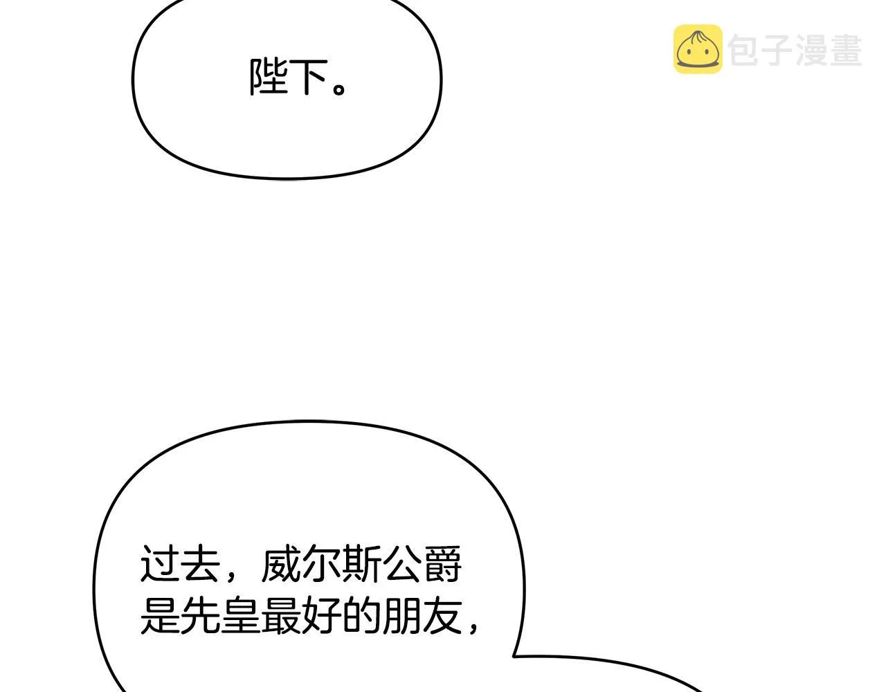 第15话 谁是笨蛋美人？ 第9页