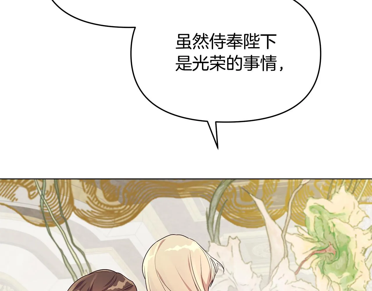 第15话 谁是笨蛋美人？ 第10页