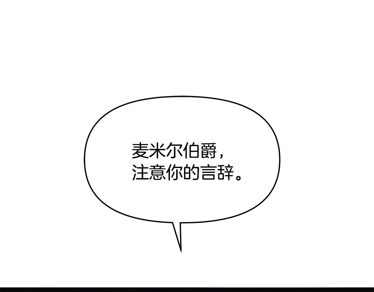 第15话 谁是笨蛋美人？ 第28页
