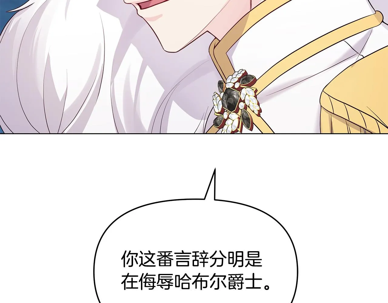 第15话 谁是笨蛋美人？ 第30页