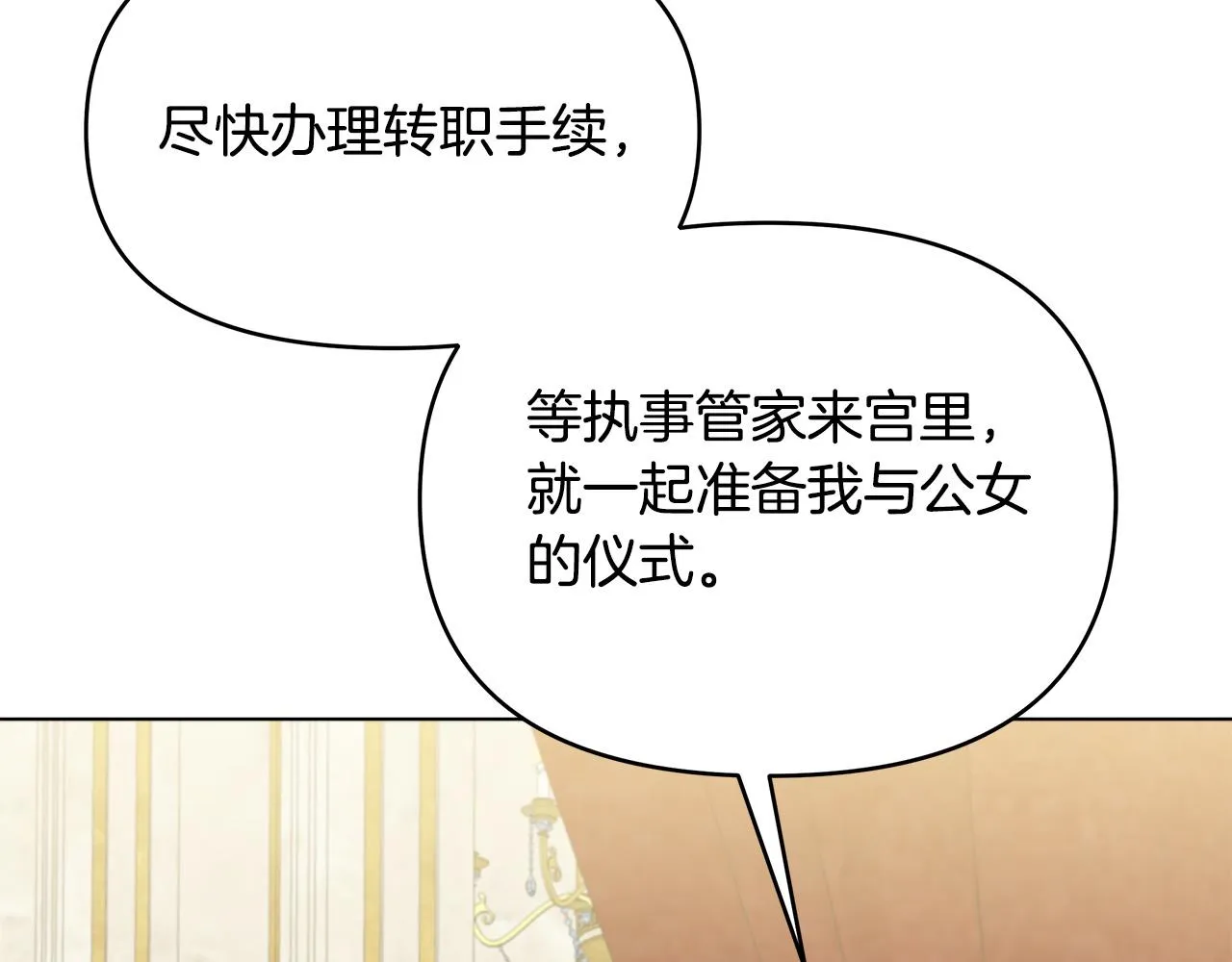 第15话 谁是笨蛋美人？ 第43页