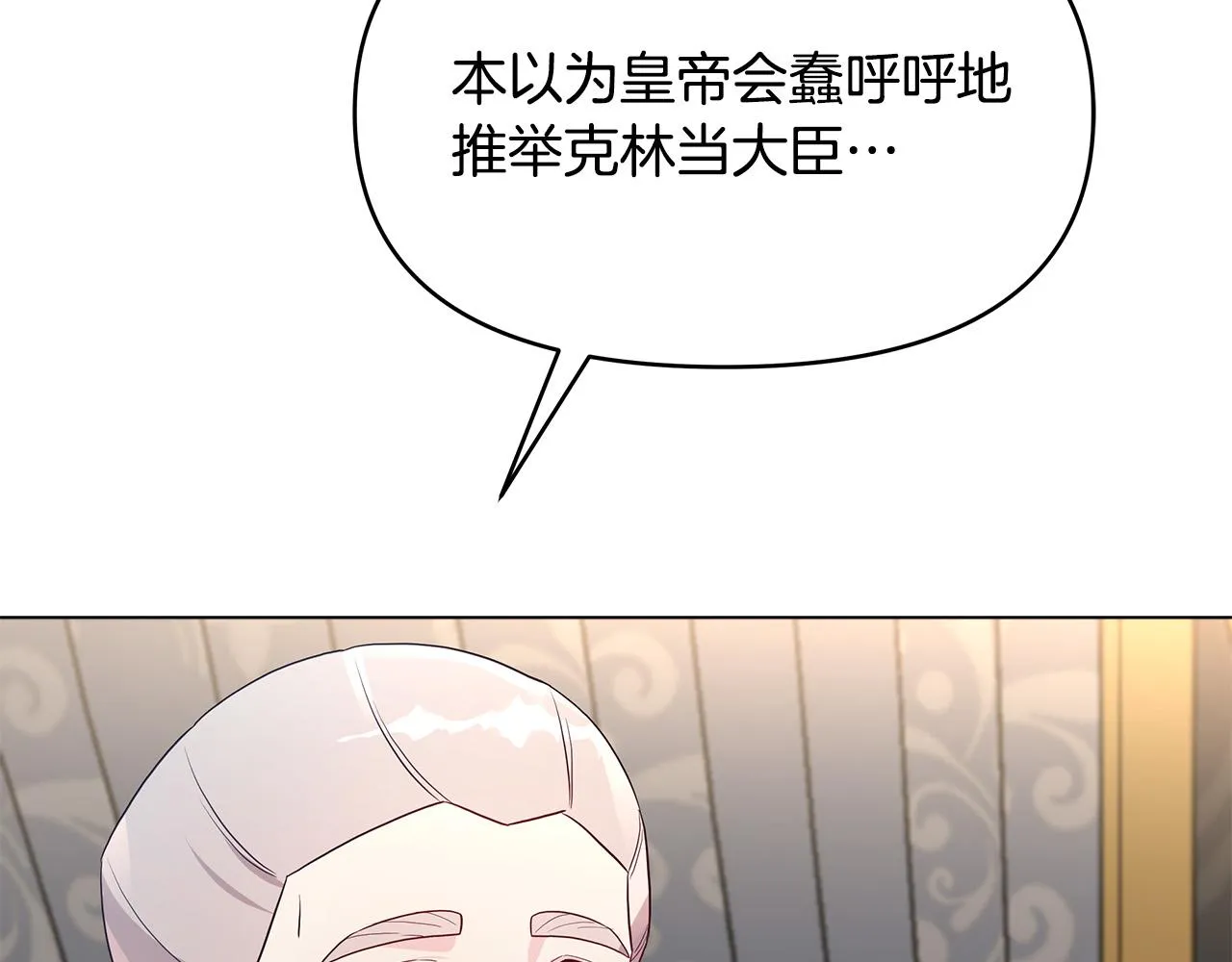 第15话 谁是笨蛋美人？ 第71页