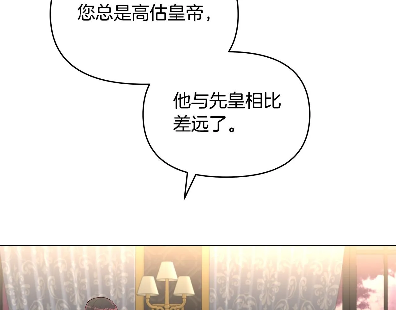 第15话 谁是笨蛋美人？ 第76页