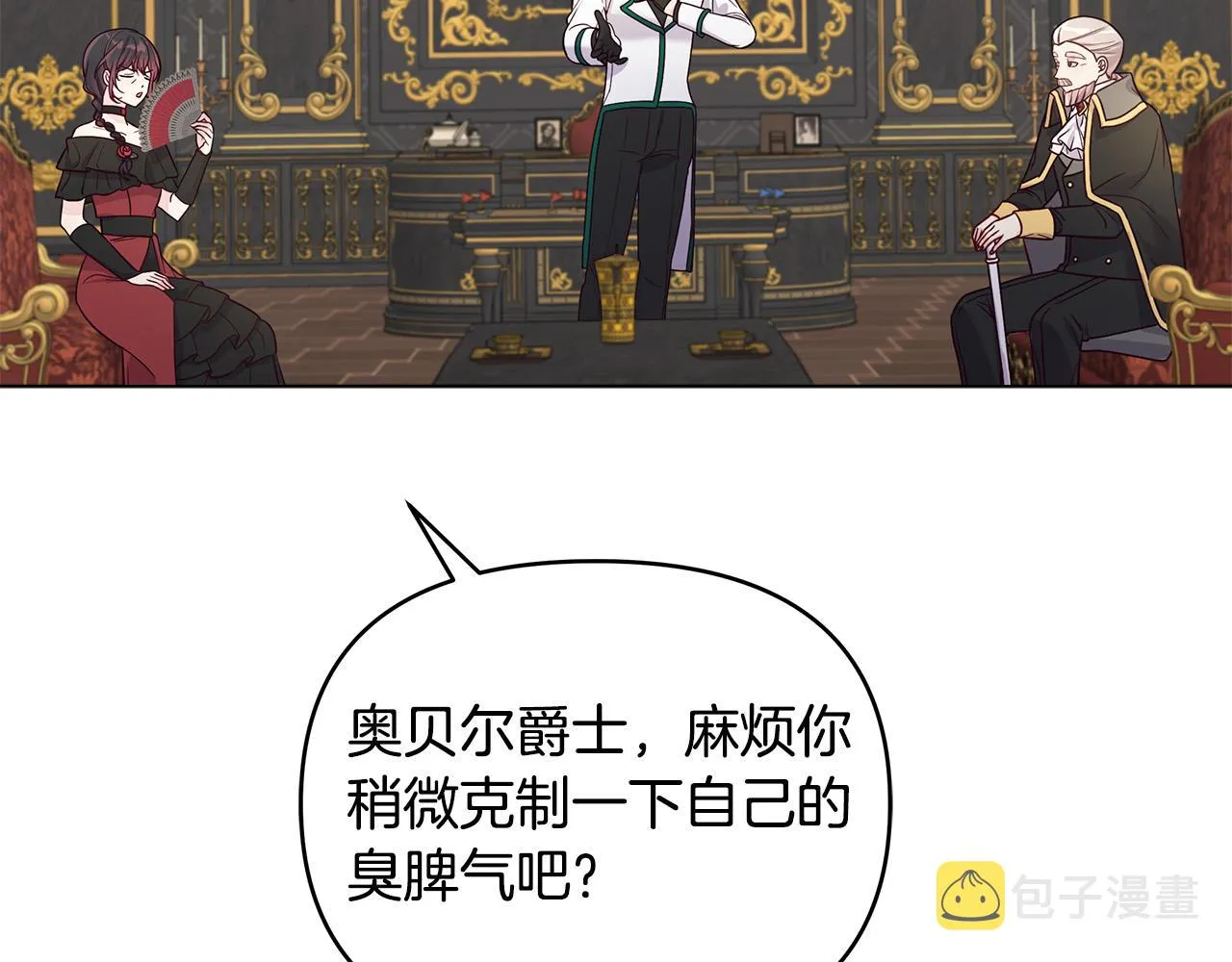 第15话 谁是笨蛋美人？ 第80页