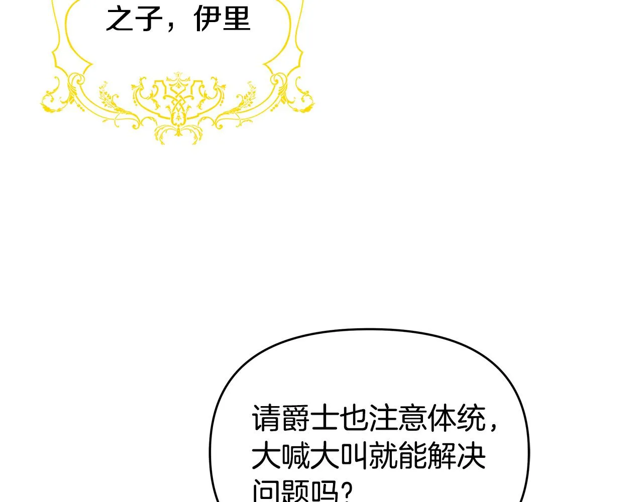 第15话 谁是笨蛋美人？ 第87页