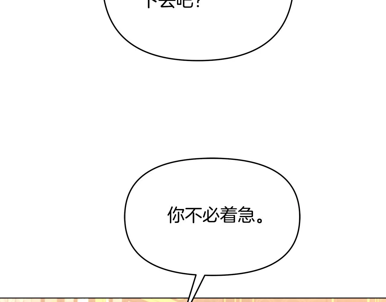 第15话 谁是笨蛋美人？ 第104页