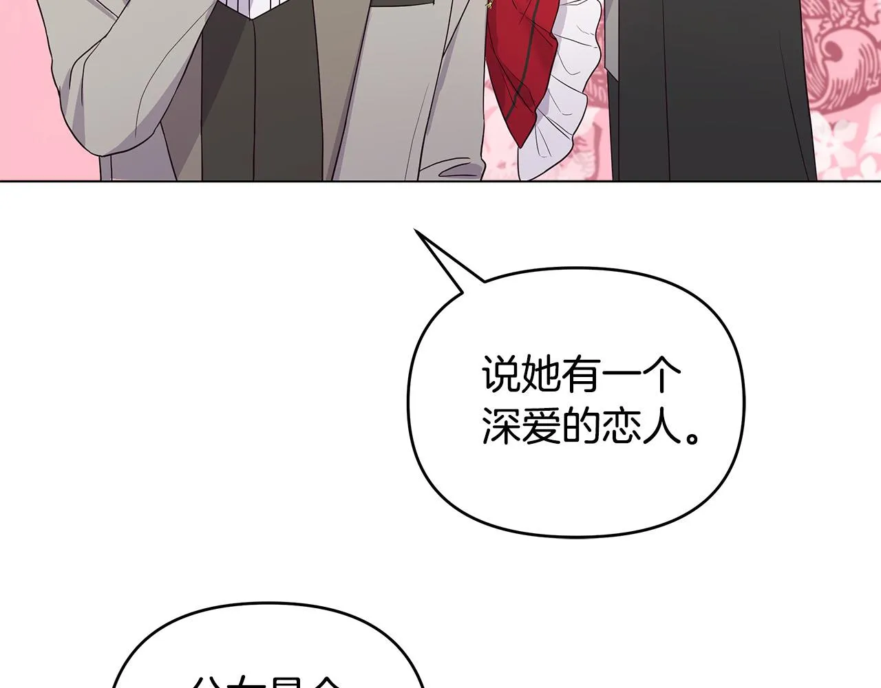 第15话 谁是笨蛋美人？ 第111页