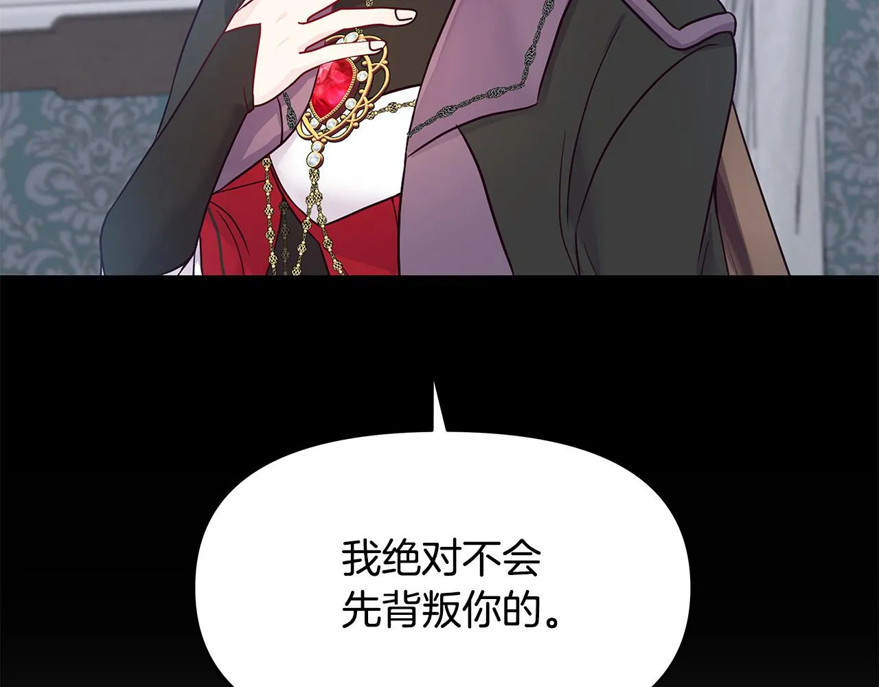 第15话 谁是笨蛋美人？ 第123页