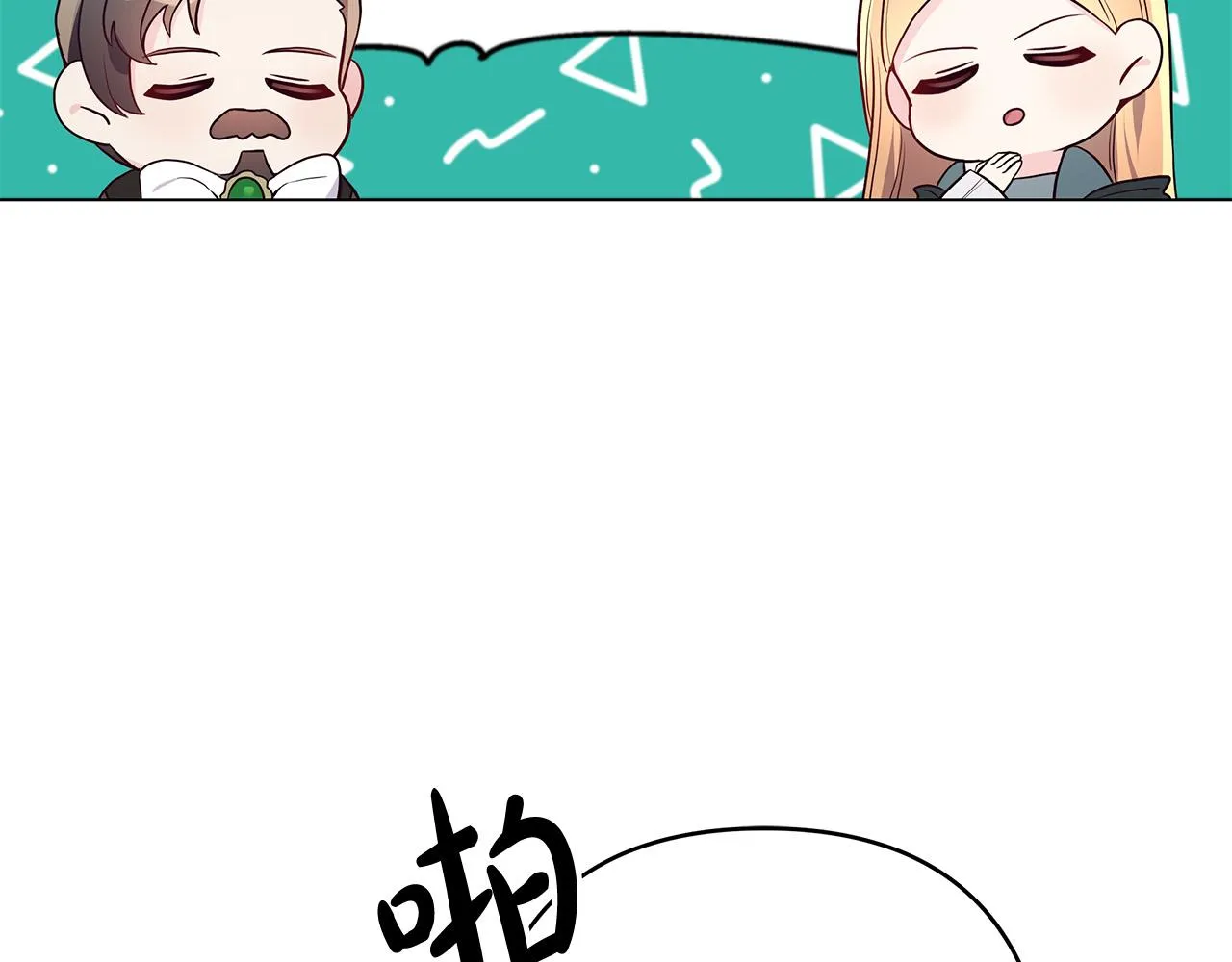 第14话 贴心药膏 第8页
