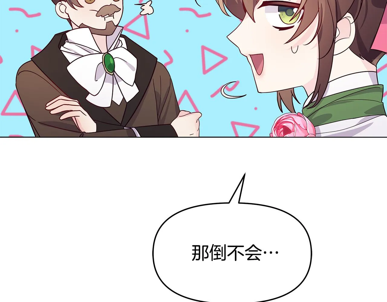 第14话 贴心药膏 第20页