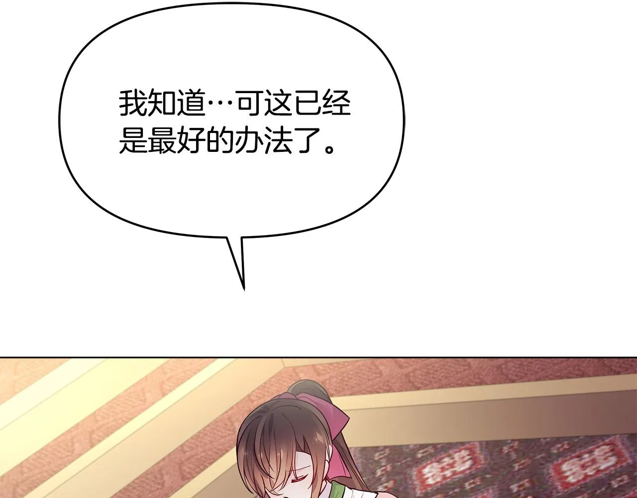 第14话 贴心药膏 第26页