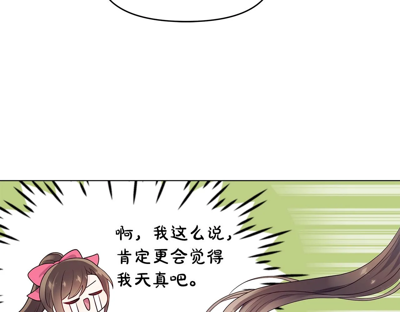第14话 贴心药膏 第34页