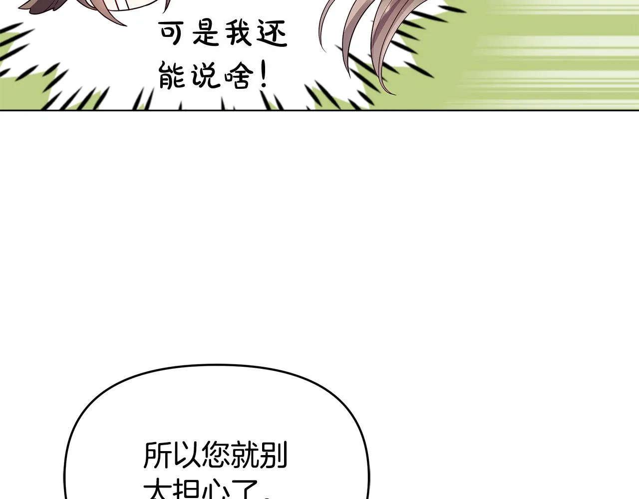 第14话 贴心药膏 第35页