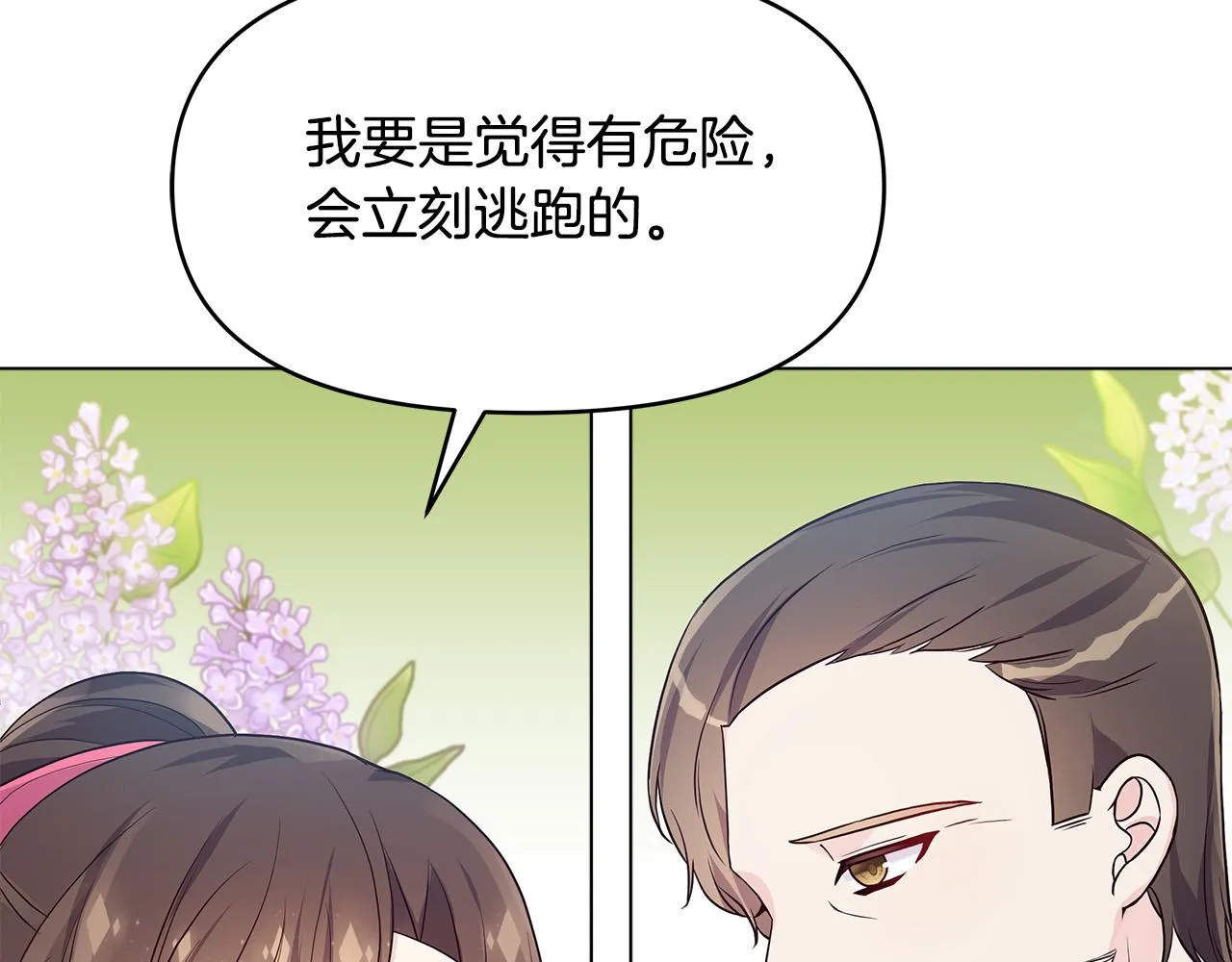 第14话 贴心药膏 第38页