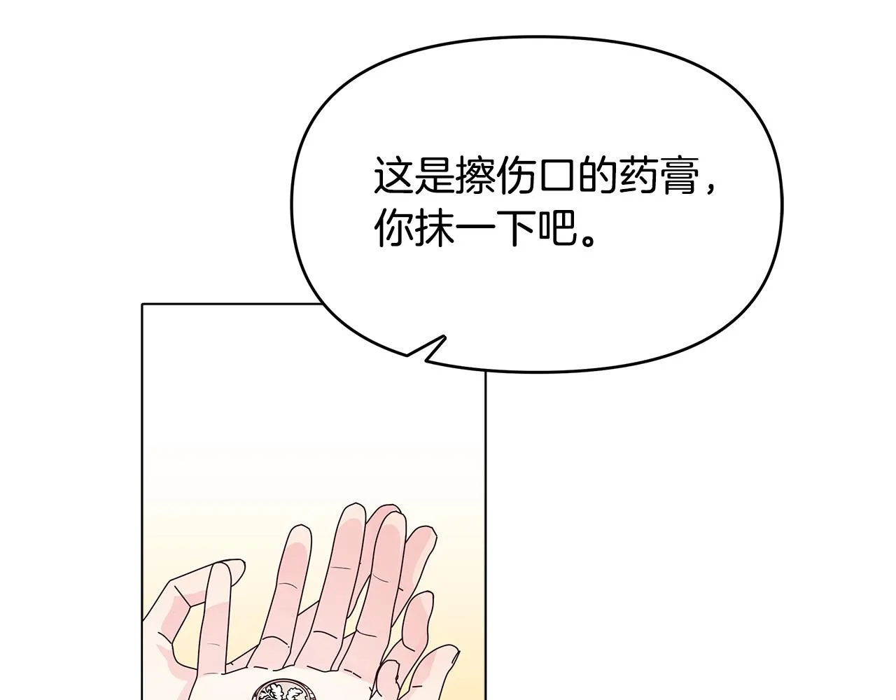 第14话 贴心药膏 第60页