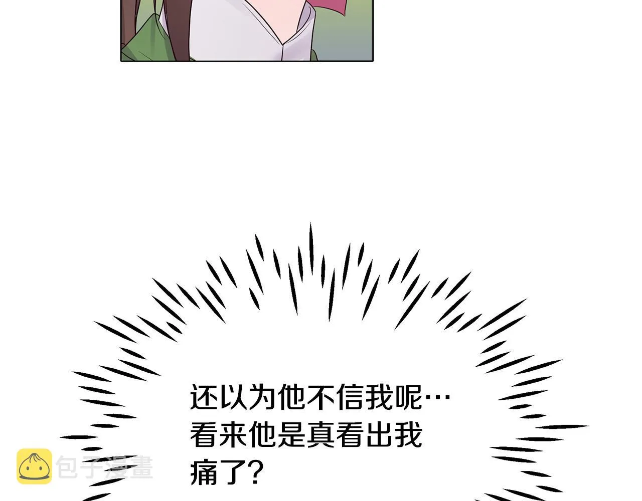 第14话 贴心药膏 第65页