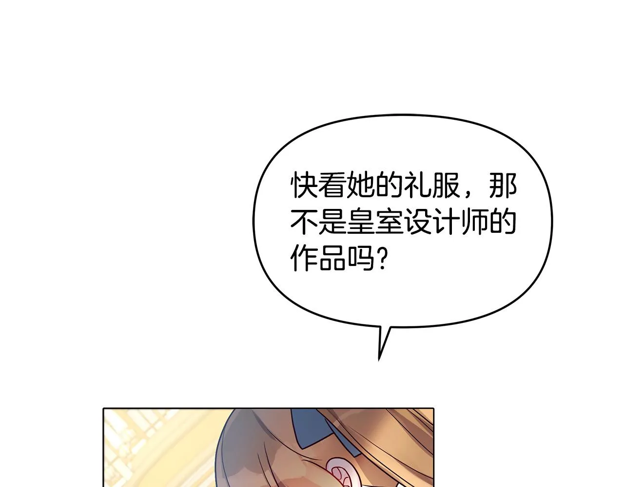 第12话 是你骗我在先！ 第3页