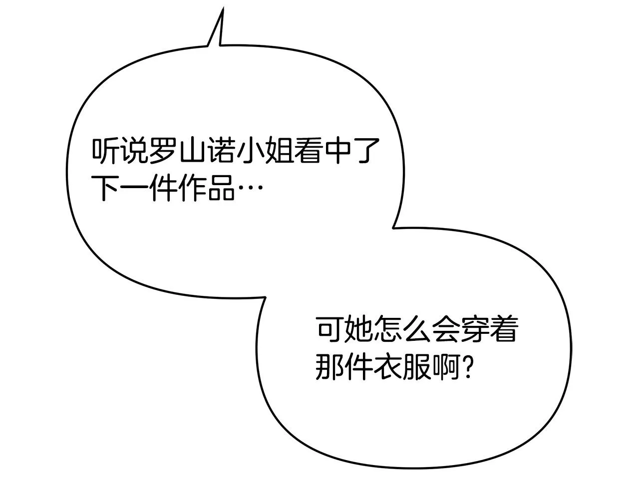 第12话 是你骗我在先！ 第5页