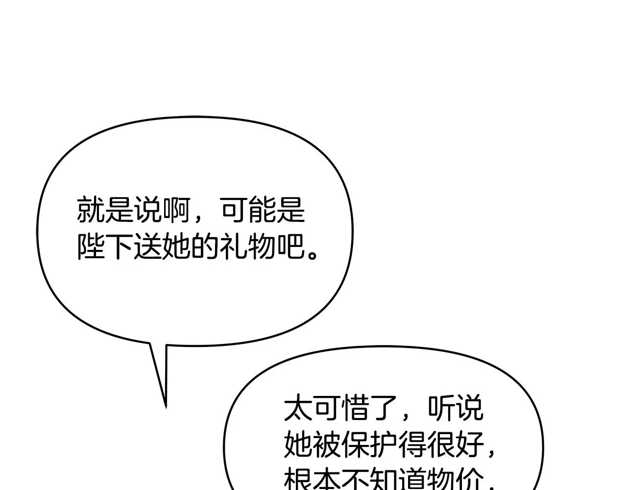 第12话 是你骗我在先！ 第6页