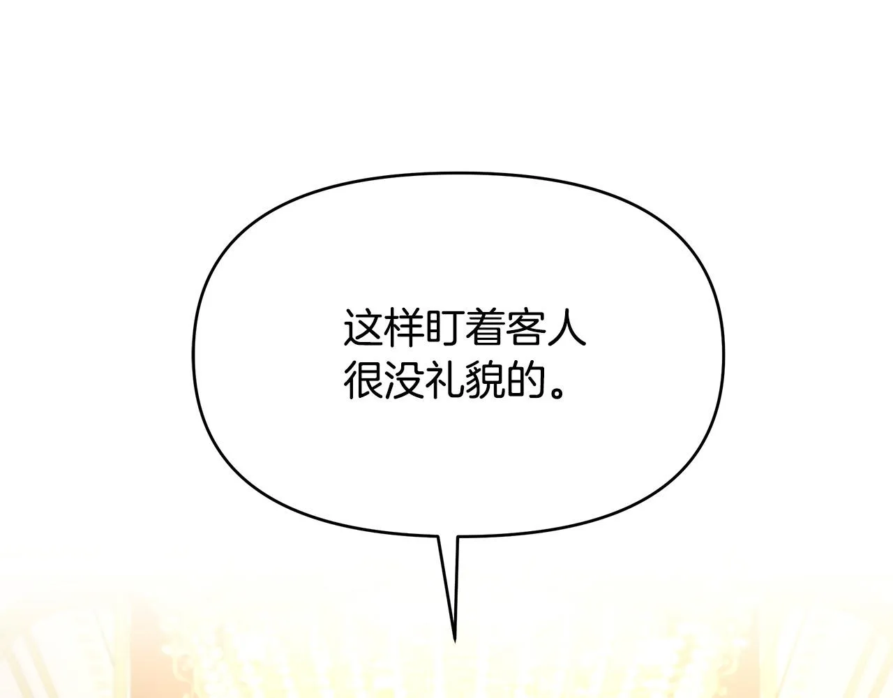 第12话 是你骗我在先！ 第20页