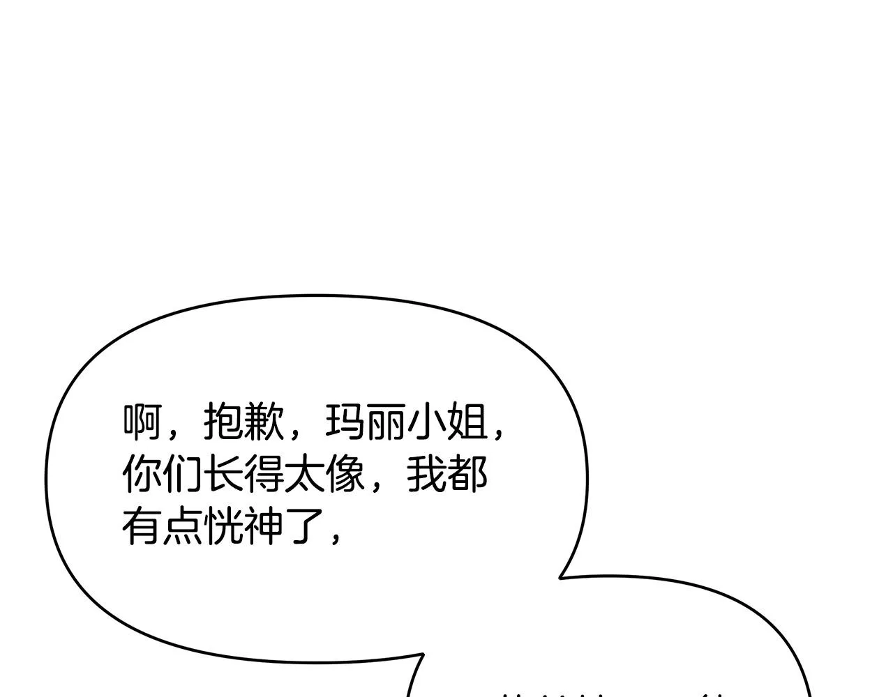 第12话 是你骗我在先！ 第33页