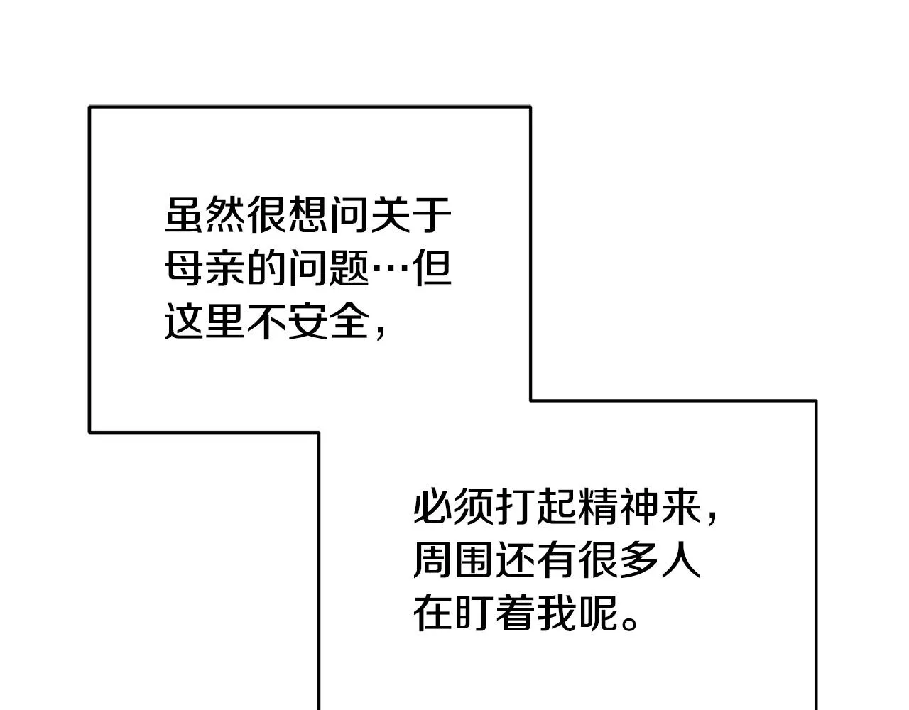 第12话 是你骗我在先！ 第41页