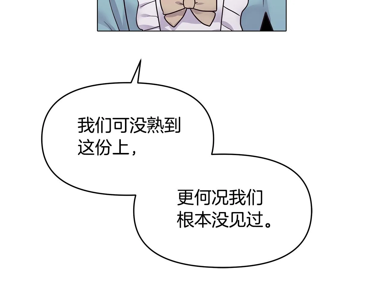 第12话 是你骗我在先！ 第66页