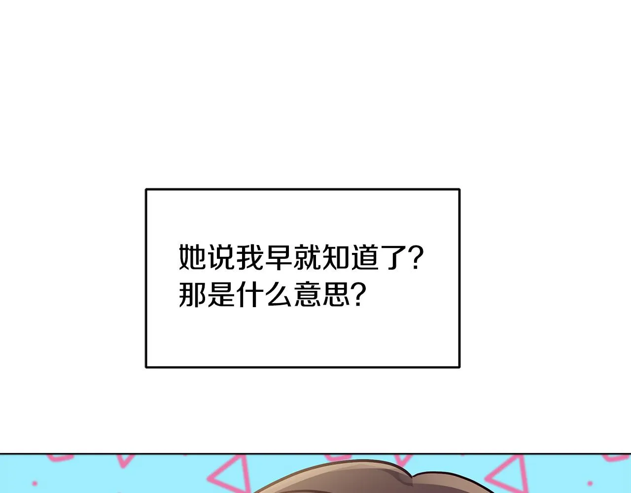 第12话 是你骗我在先！ 第70页