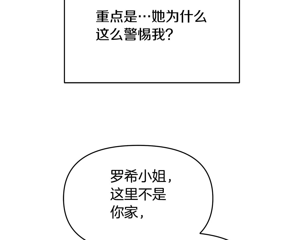 第12话 是你骗我在先！ 第72页