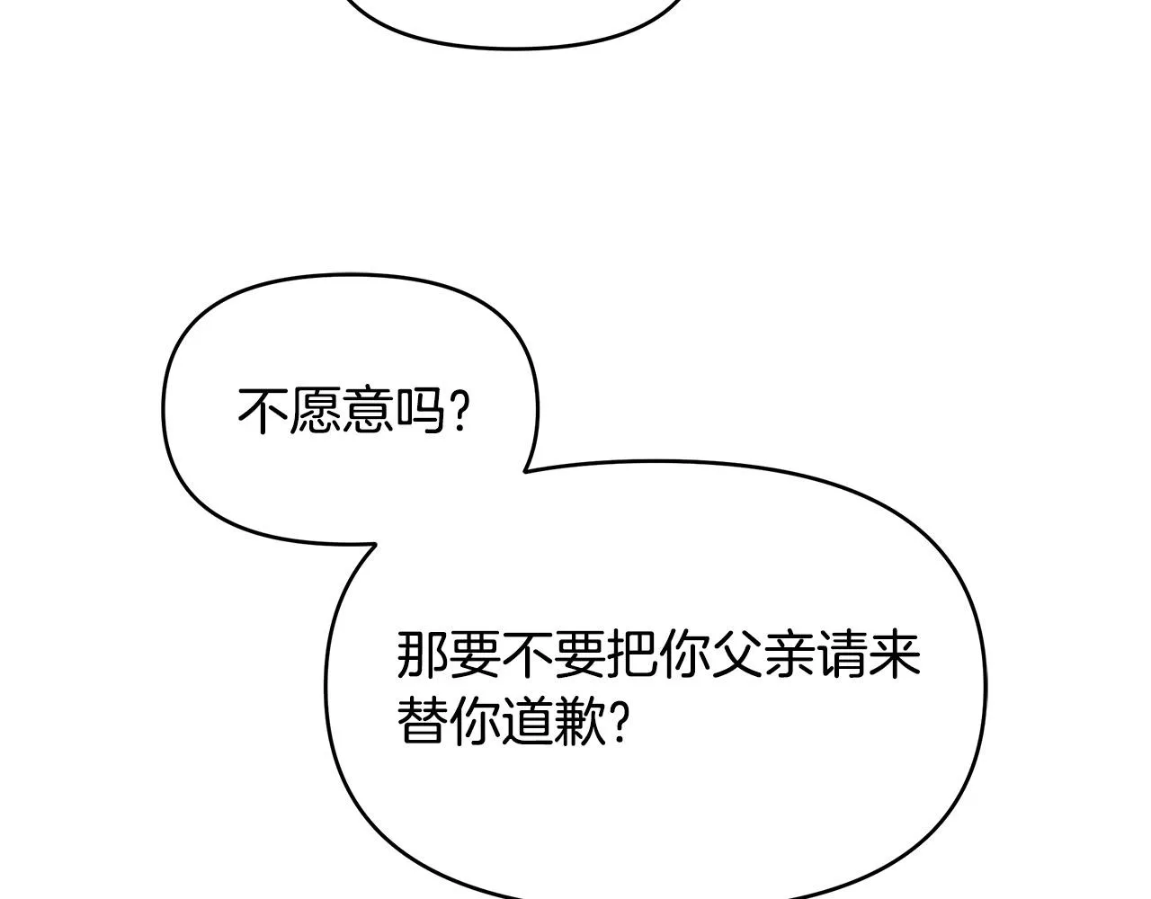 第12话 是你骗我在先！ 第75页