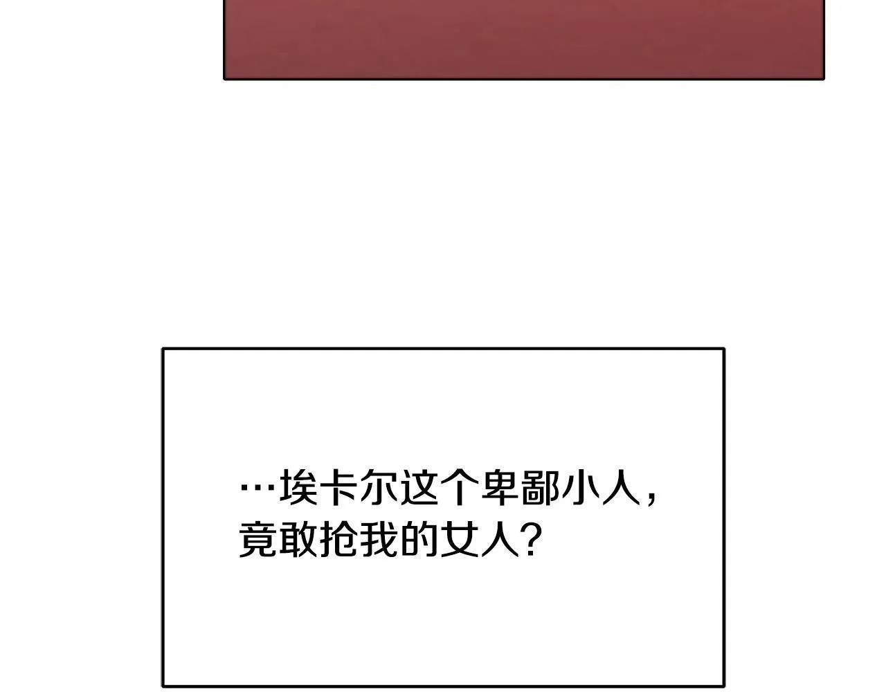第12话 是你骗我在先！ 第89页