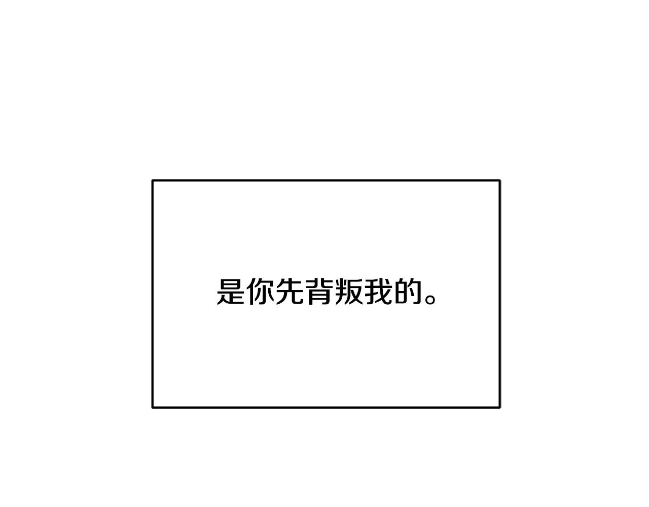 第12话 是你骗我在先！ 第134页