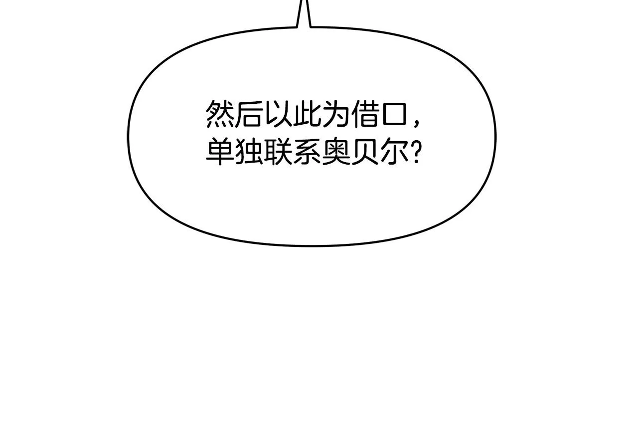 第12话 是你骗我在先！ 第148页