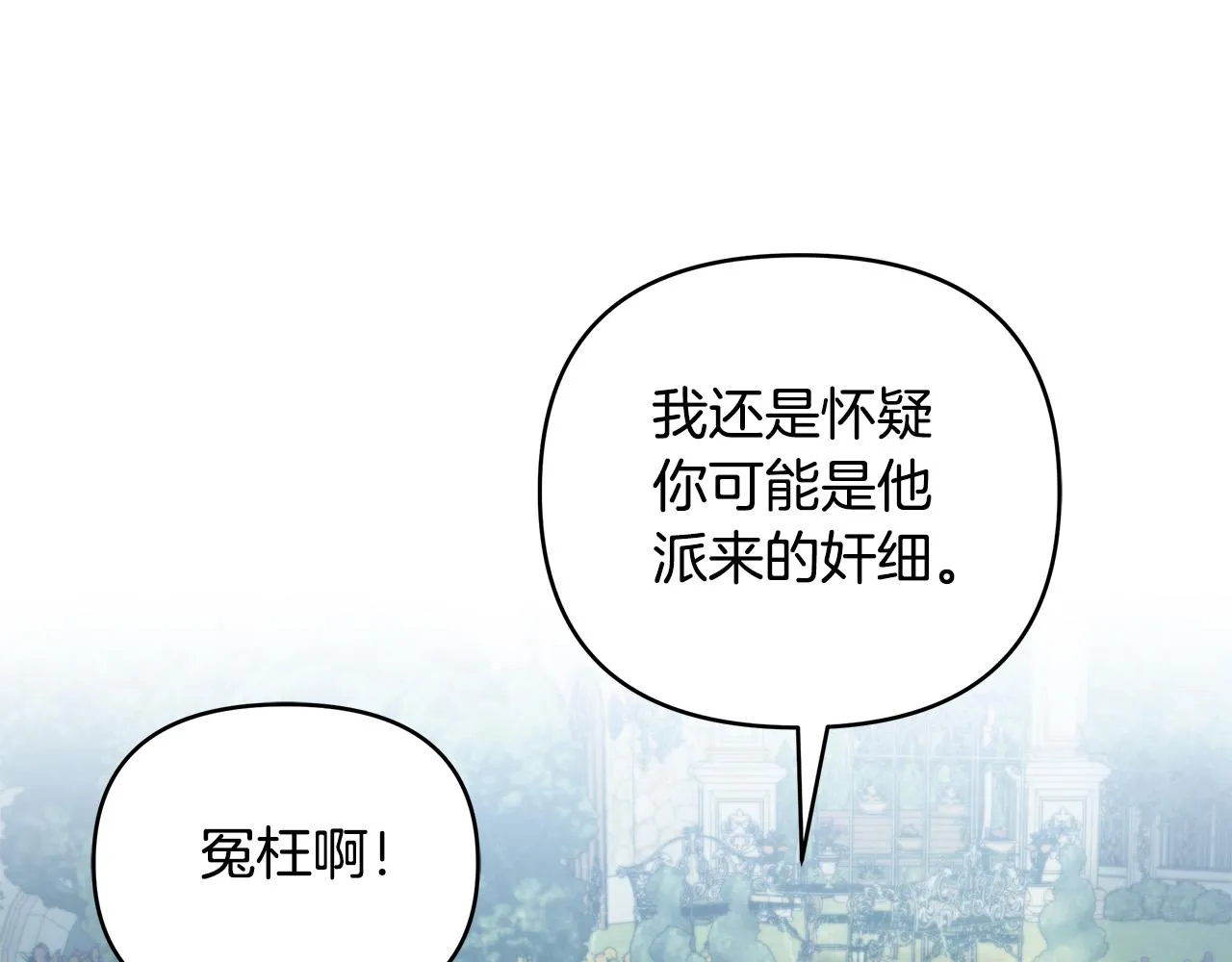 第12话 是你骗我在先！ 第149页