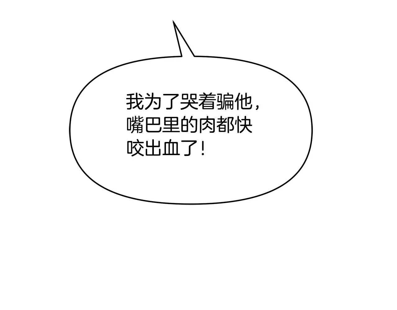 第12话 是你骗我在先！ 第151页