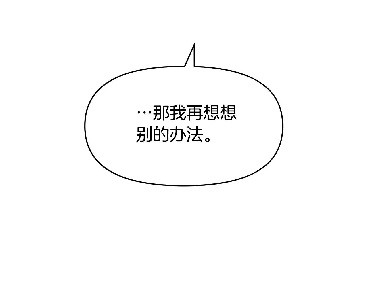 第12话 是你骗我在先！ 第161页
