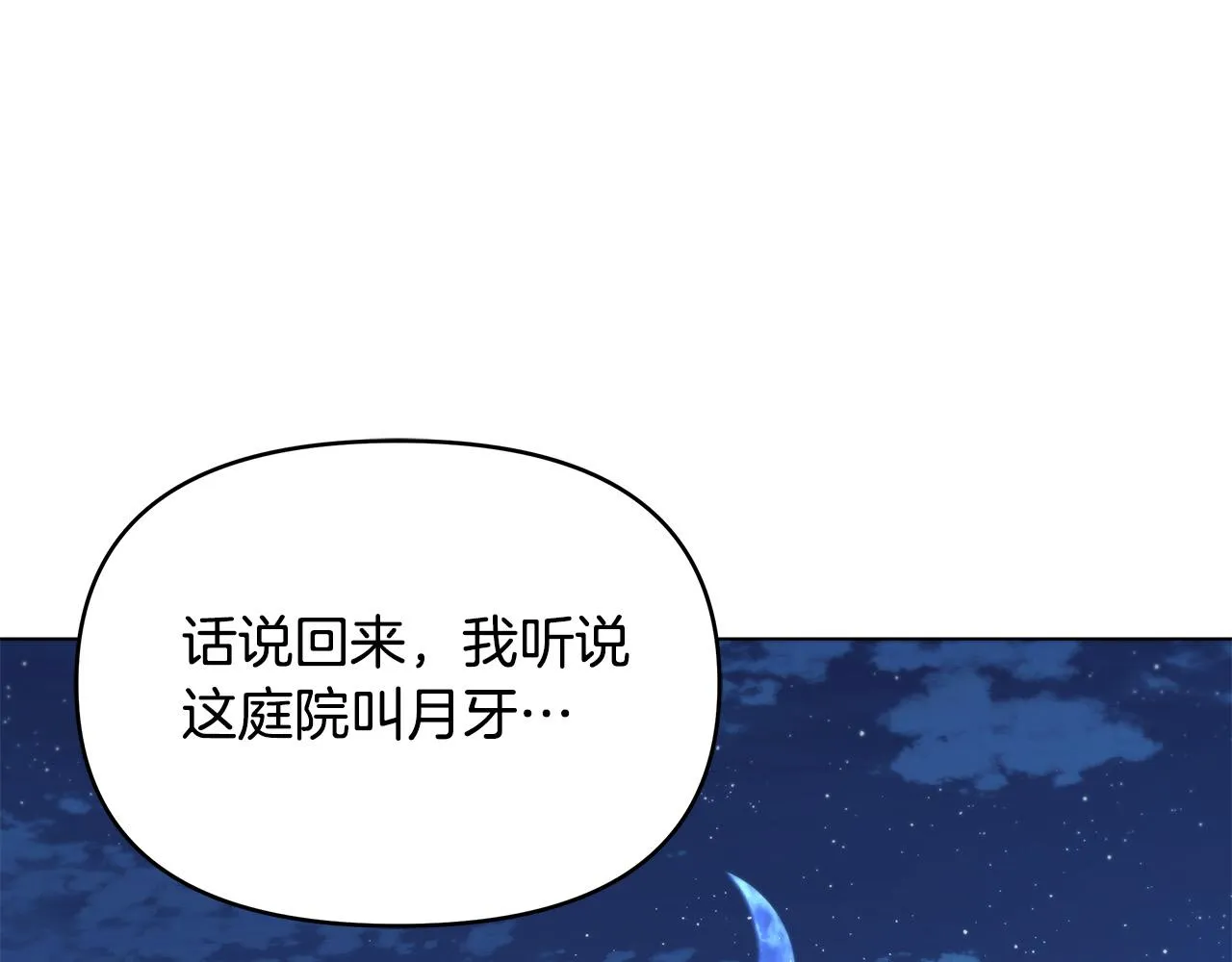 第12话 是你骗我在先！ 第163页