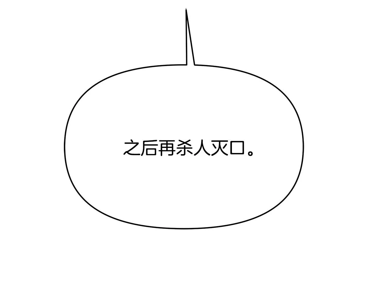 第13话 岳父大人 第29页
