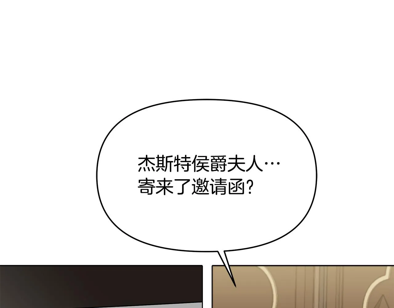 第11话 邀请函 第5页