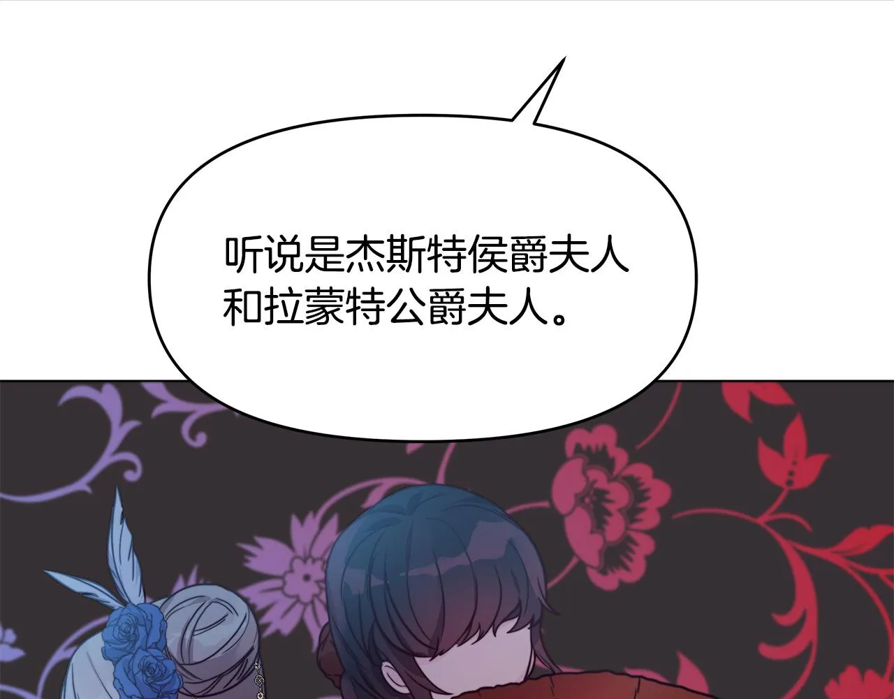 第11话 邀请函 第24页