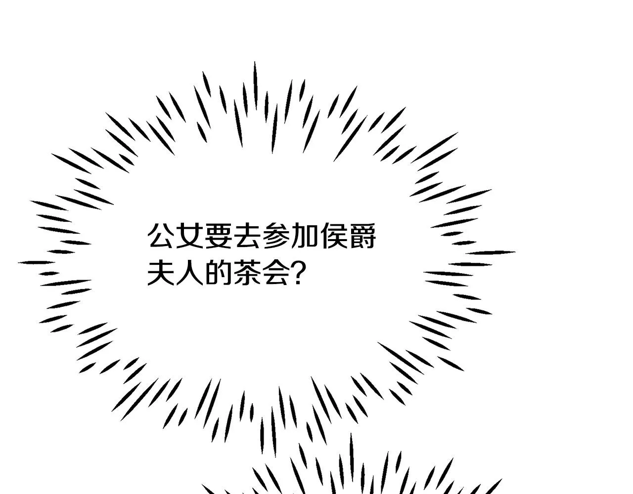 第11话 邀请函 第81页