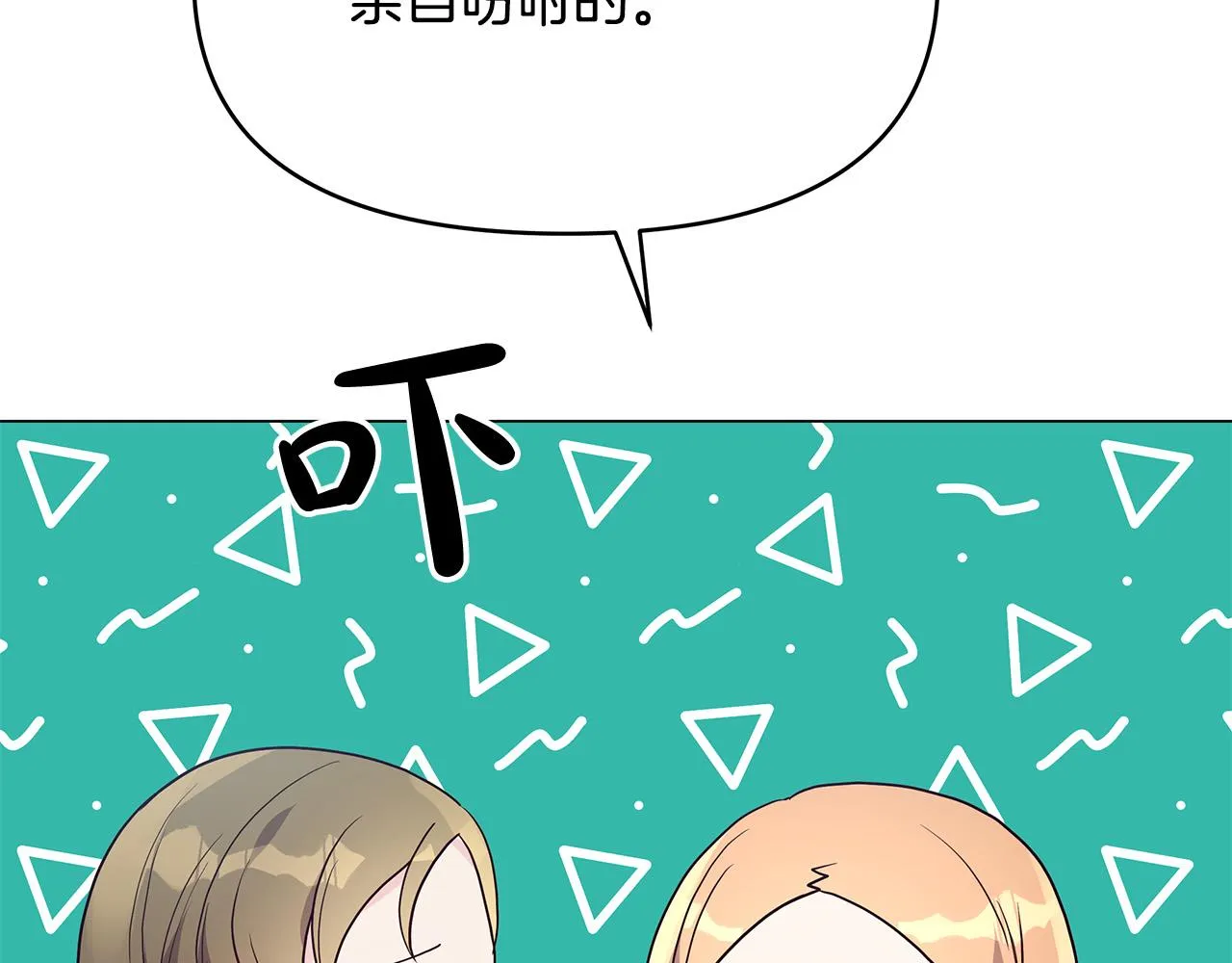 第11话 邀请函 第93页