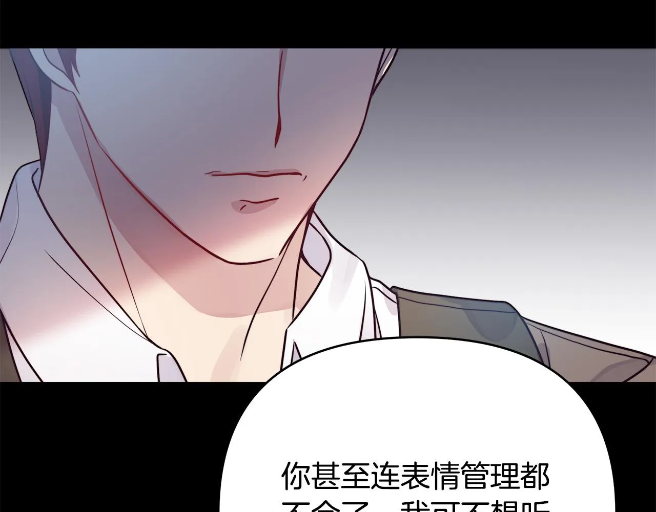 第9话 幸福的家庭 第9页