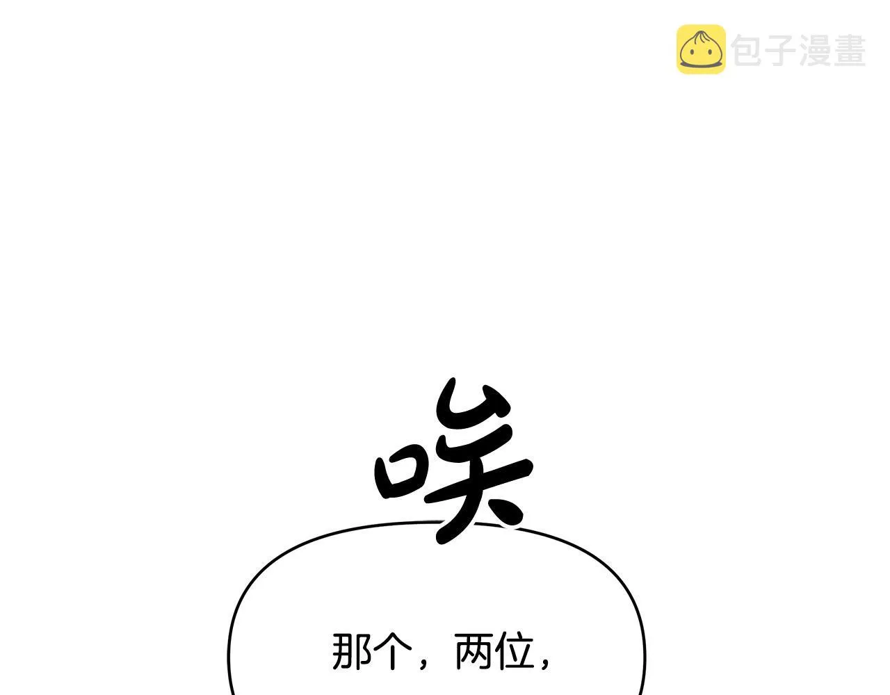 第8话 危险的试探 第10页