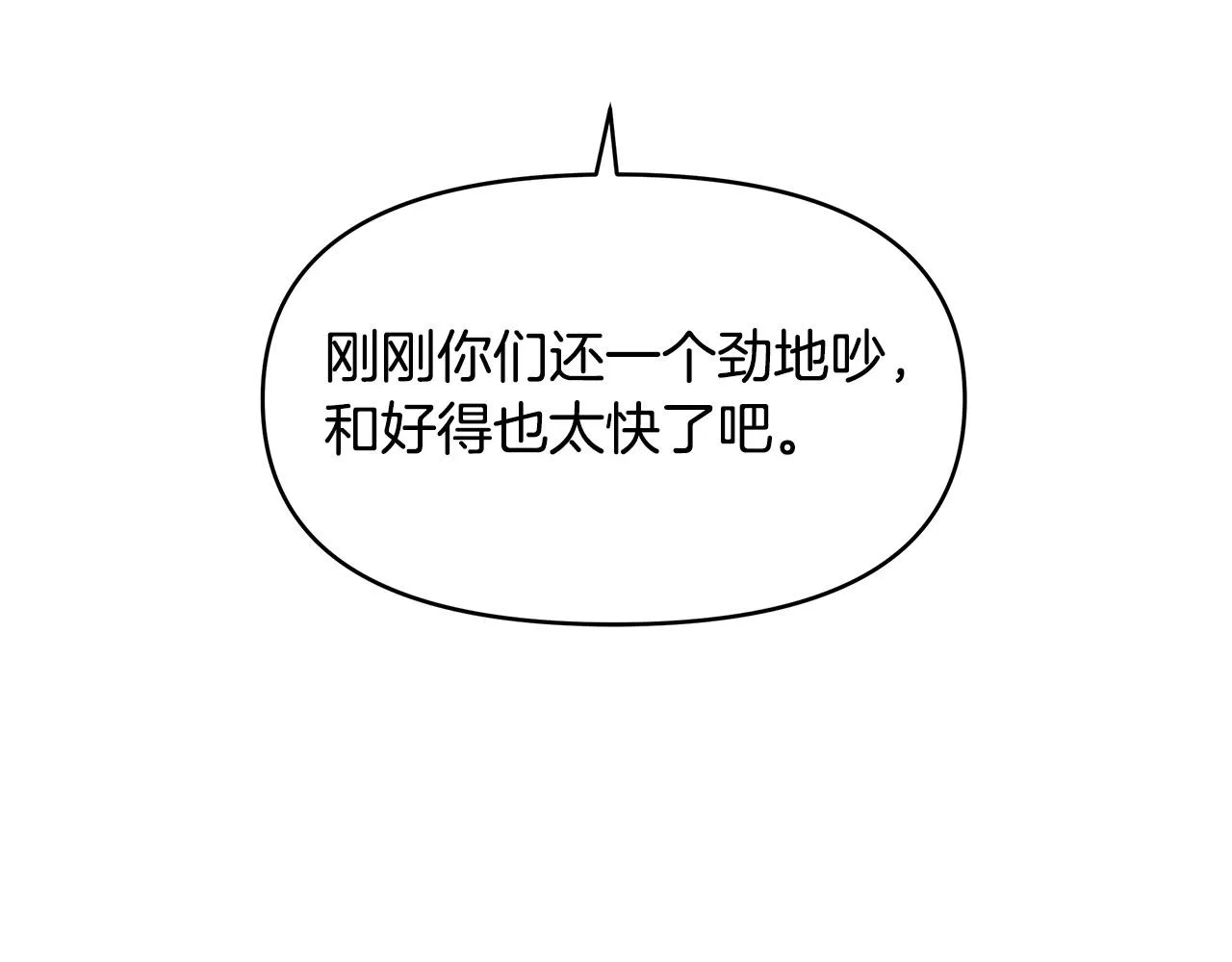 第8话 危险的试探 第12页